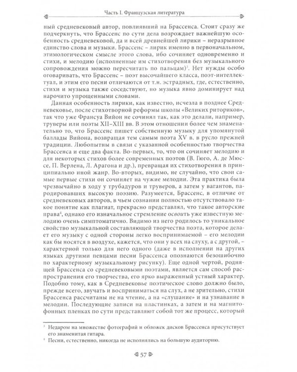 Наше слово отзовется. Малоизученные страницы французской и каталонской словесности
