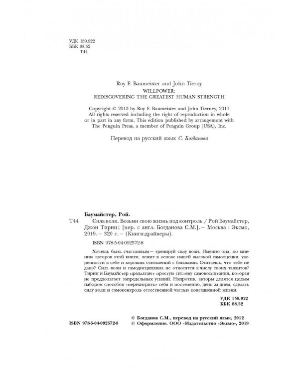 Сила воли. Возьми свою жизнь под контроль