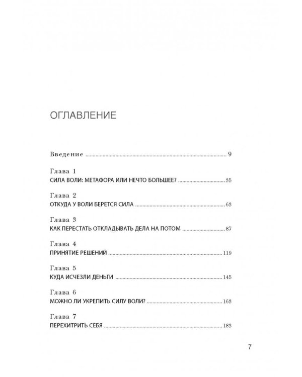 Сила воли. Возьми свою жизнь под контроль