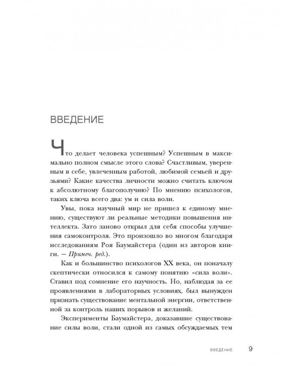 Сила воли. Возьми свою жизнь под контроль