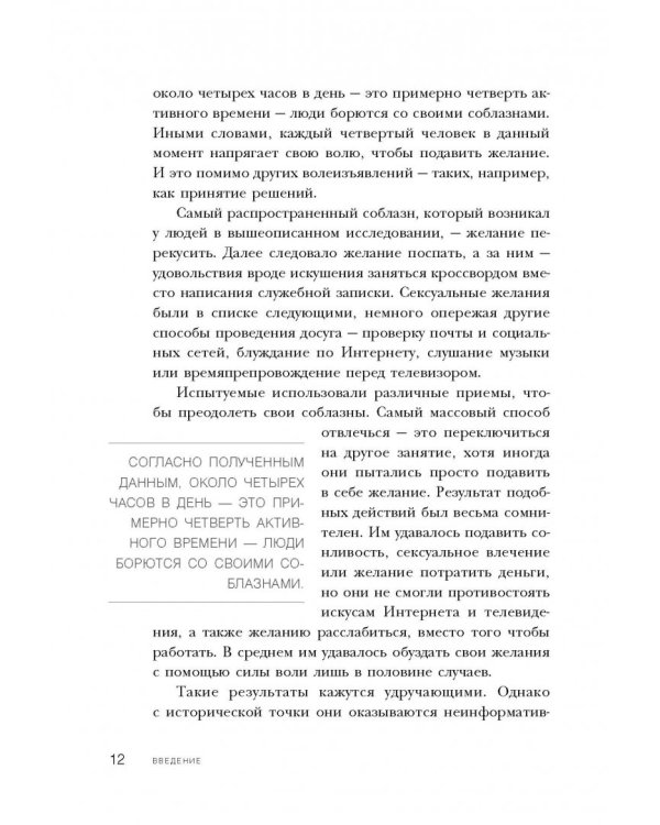 Сила воли. Возьми свою жизнь под контроль