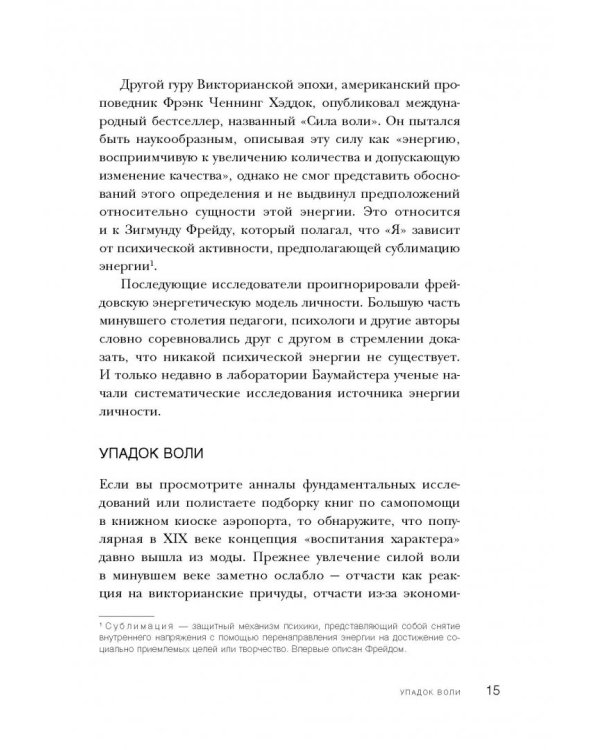 Сила воли. Возьми свою жизнь под контроль