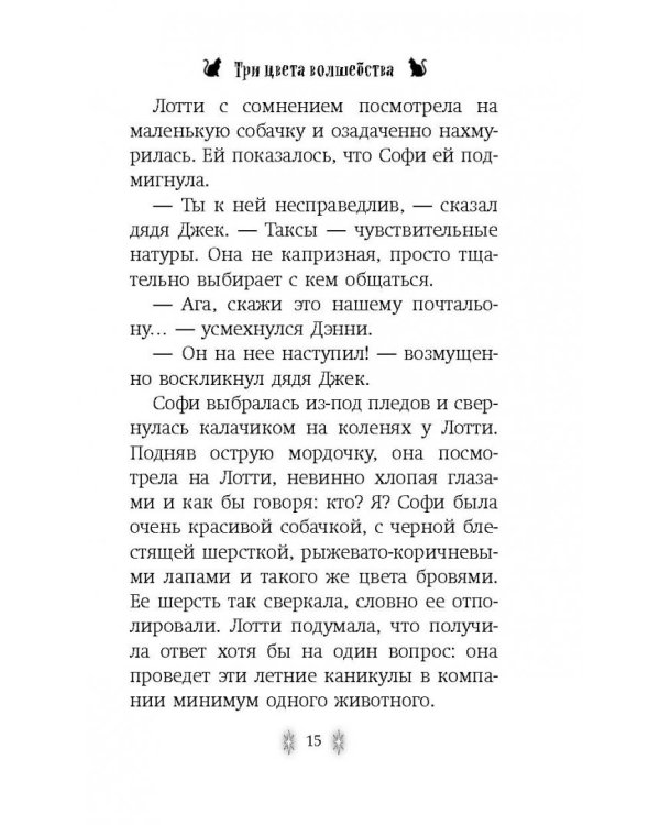 Три цвета волшебства