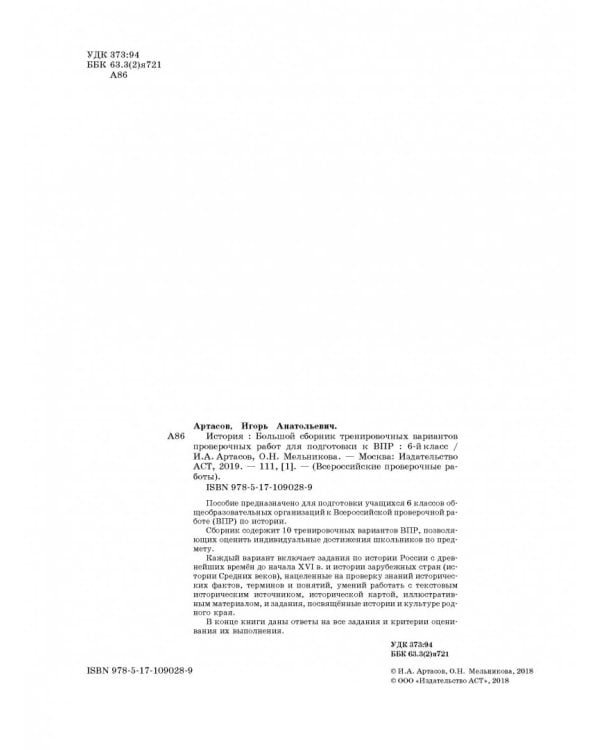 История. 6 класс. Большой сборник тренировочных вариантов проверочных работ для подготовки к ВПР