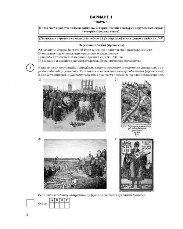 История. 6 класс. Большой сборник тренировочных вариантов проверочных работ для подготовки к ВПР