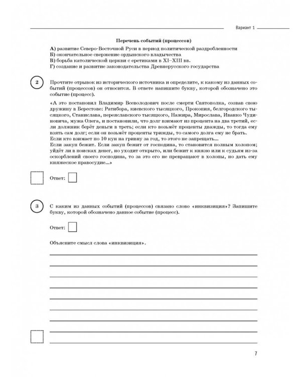 История. 6 класс. Большой сборник тренировочных вариантов проверочных работ для подготовки к ВПР