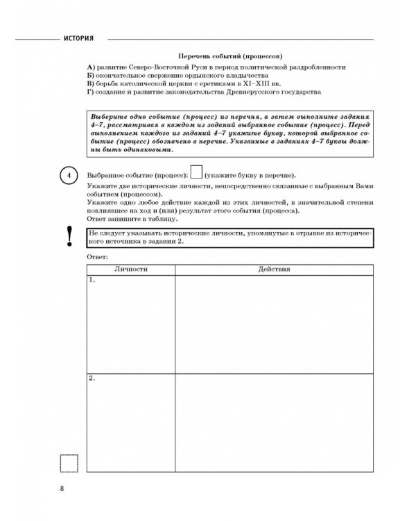 История. 6 класс. Большой сборник тренировочных вариантов проверочных работ для подготовки к ВПР