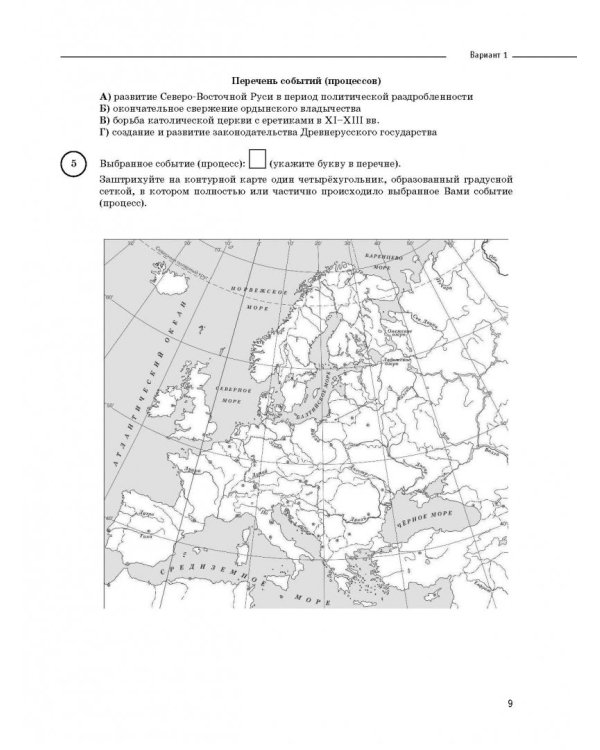 История. 6 класс. Большой сборник тренировочных вариантов проверочных работ для подготовки к ВПР