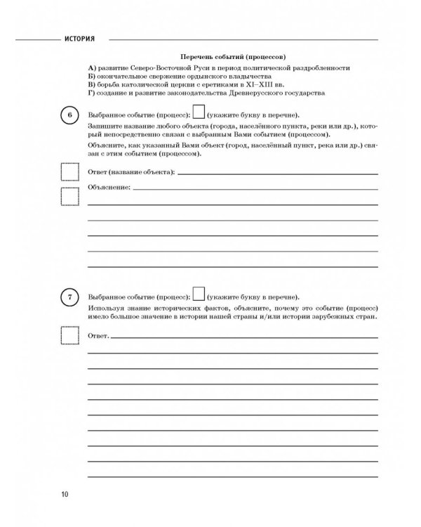 История. 6 класс. Большой сборник тренировочных вариантов проверочных работ для подготовки к ВПР