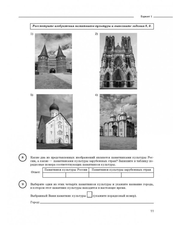 История. 6 класс. Большой сборник тренировочных вариантов проверочных работ для подготовки к ВПР