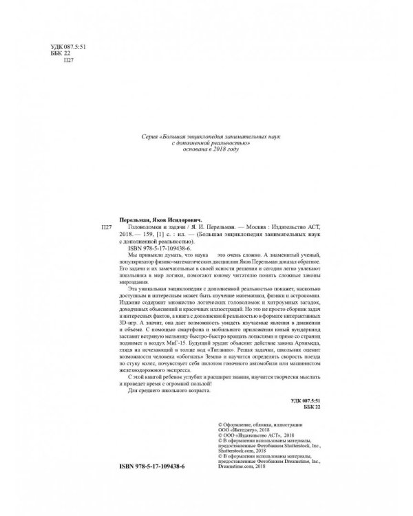 Головоломки и задачи