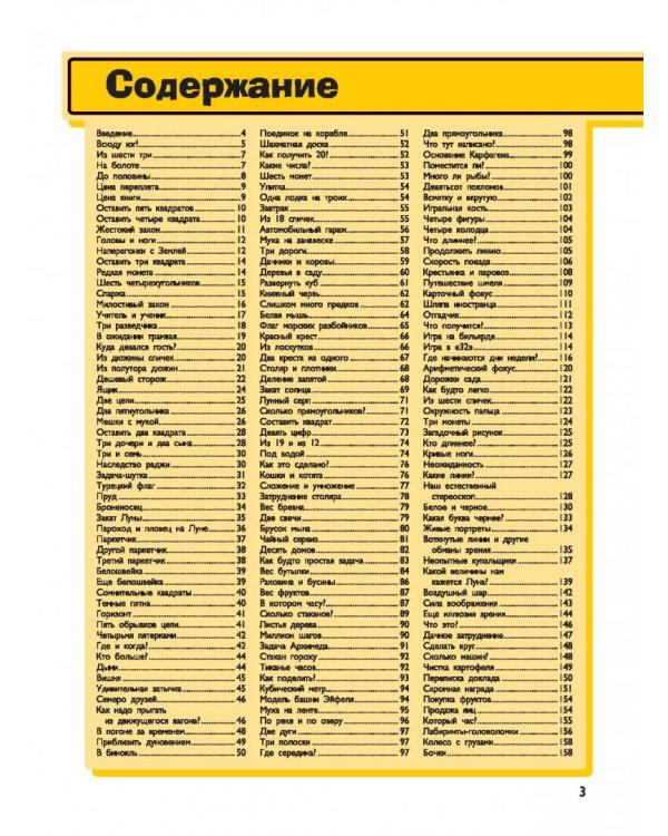 Головоломки и задачи