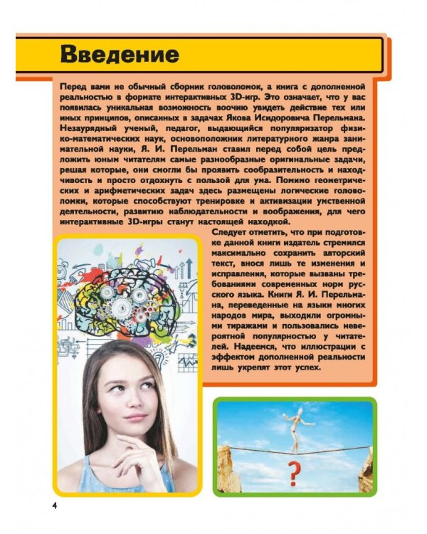 Головоломки и задачи