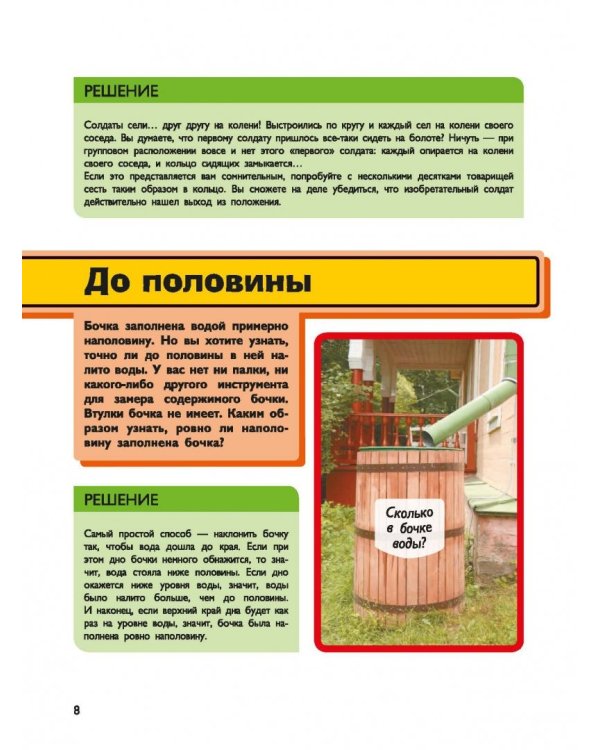 Головоломки и задачи