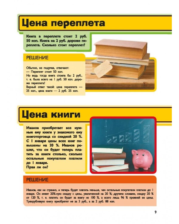 Головоломки и задачи