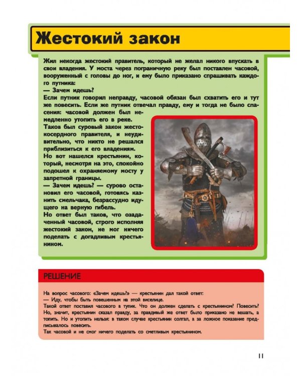 Головоломки и задачи