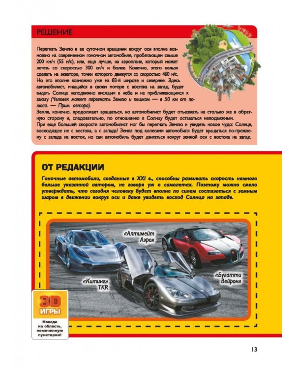 Головоломки и задачи