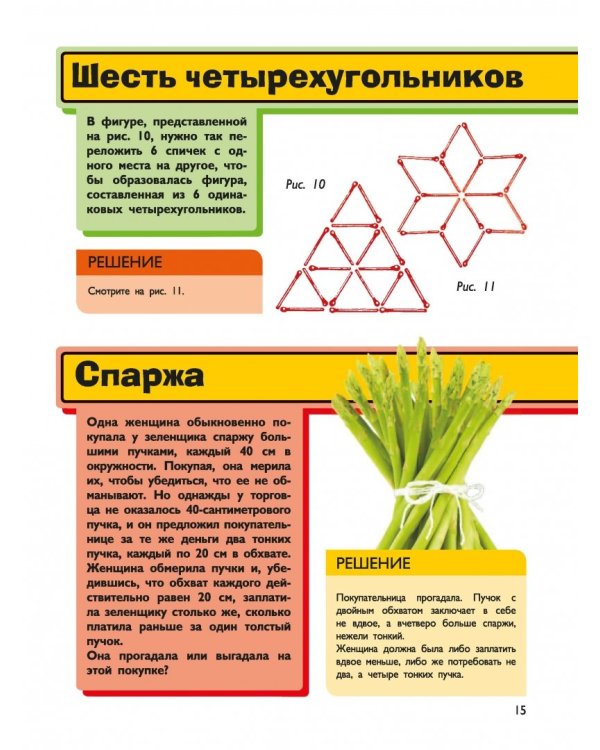 Головоломки и задачи