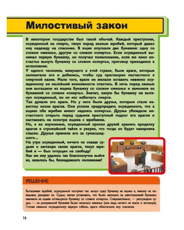 Головоломки и задачи