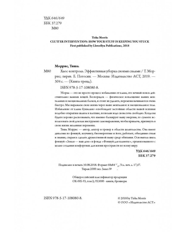Хаос-контроль. Эффективная уборка своими силами