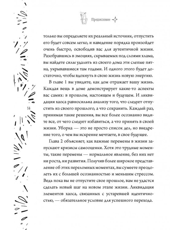 Хаос-контроль. Эффективная уборка своими силами