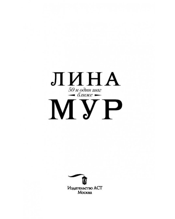 50 и один шаг ближе