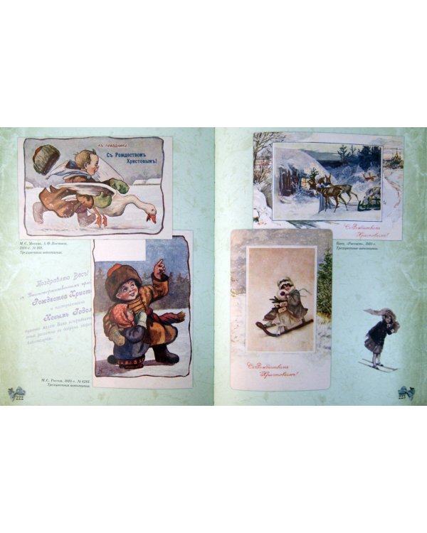Русская рождественская и новогодняя открытка