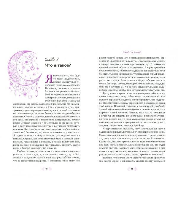 Как выжить, если вы обнаружили в себе экстрасенсорные способности и не знаете, что с ними делать