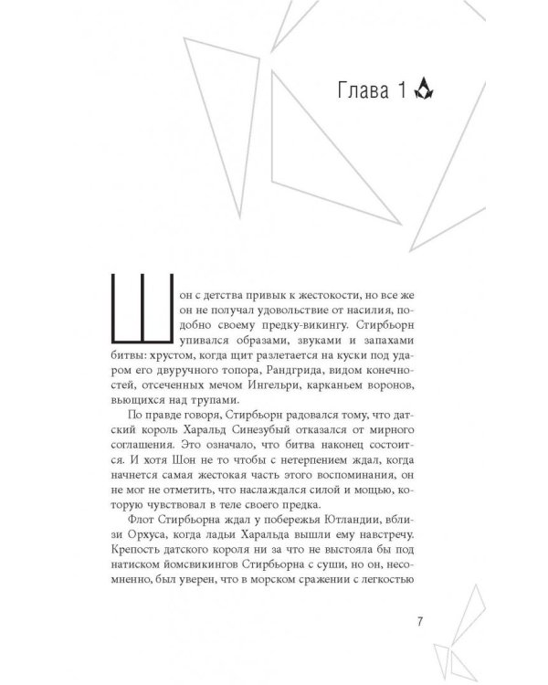 Assassin's Creed. Последние потомки. Участь богов