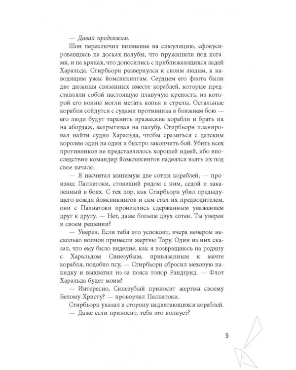 Assassin's Creed. Последние потомки. Участь богов