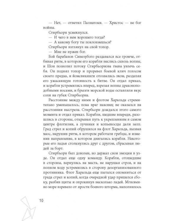 Assassin's Creed. Последние потомки. Участь богов