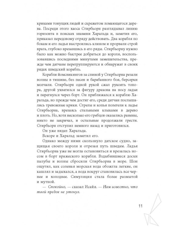 Assassin's Creed. Последние потомки. Участь богов