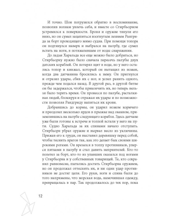 Assassin's Creed. Последние потомки. Участь богов