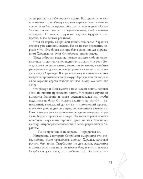 Assassin's Creed. Последние потомки. Участь богов