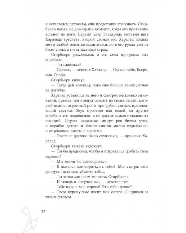 Assassin's Creed. Последние потомки. Участь богов