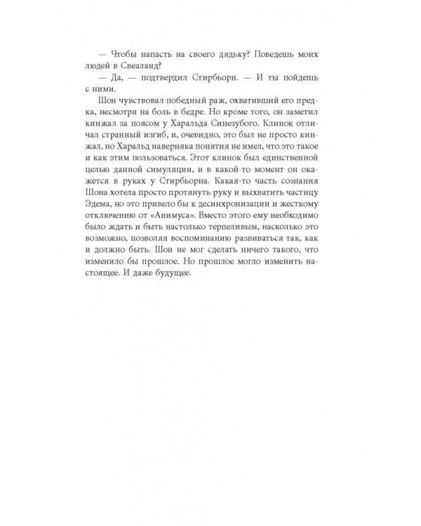 Assassin's Creed. Последние потомки. Участь богов