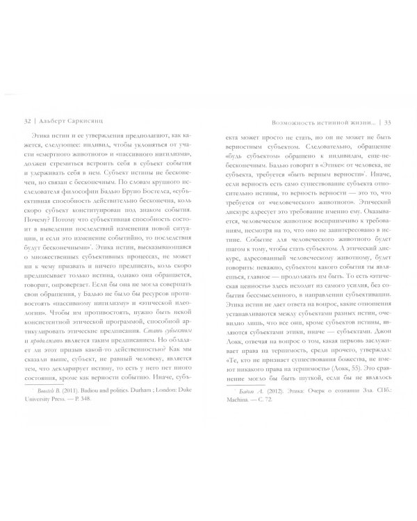 Истинная жизнь