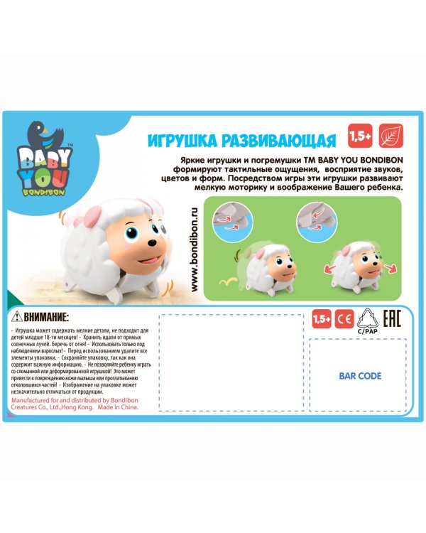 Игрушка развивающая. Овечка