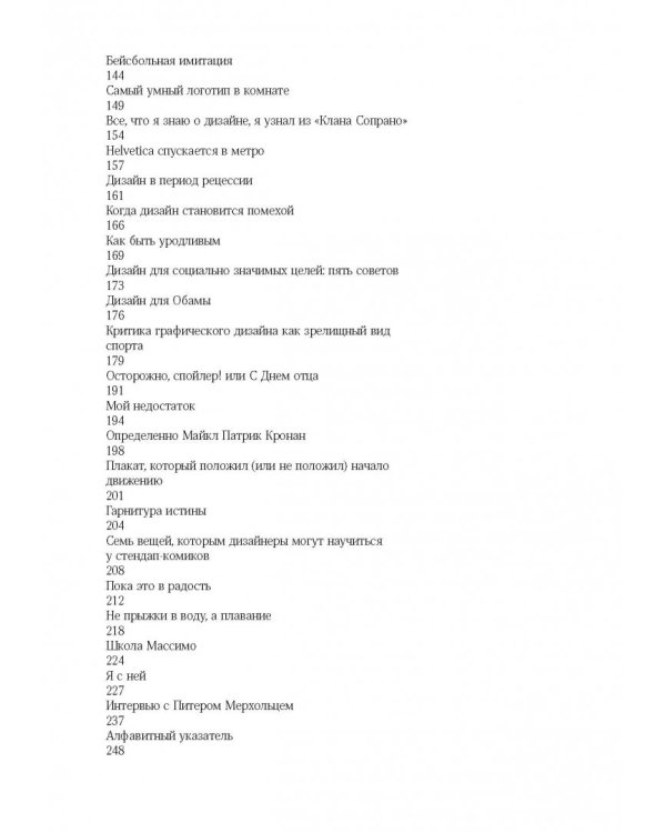 Теперь вы это видите и другие эссе о дизайне
