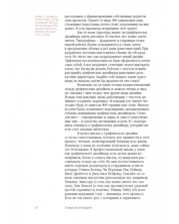 Теперь вы это видите и другие эссе о дизайне