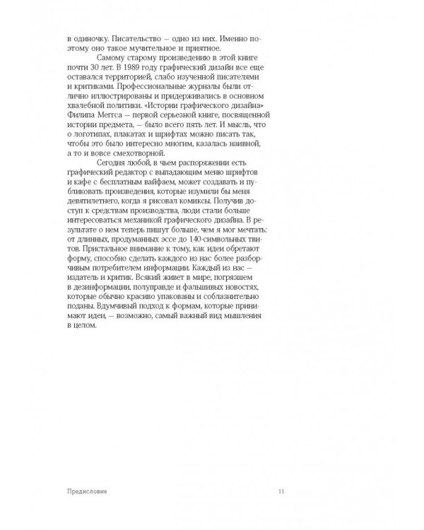 Теперь вы это видите и другие эссе о дизайне