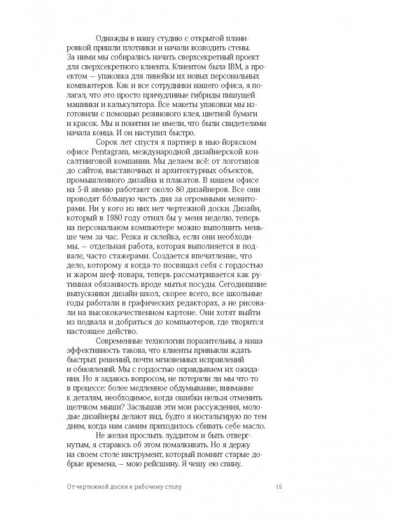 Теперь вы это видите и другие эссе о дизайне