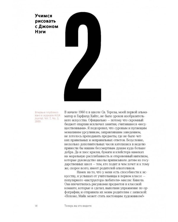 Теперь вы это видите и другие эссе о дизайне