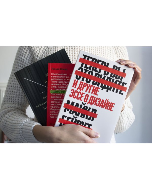 Теперь вы это видите и другие эссе о дизайне