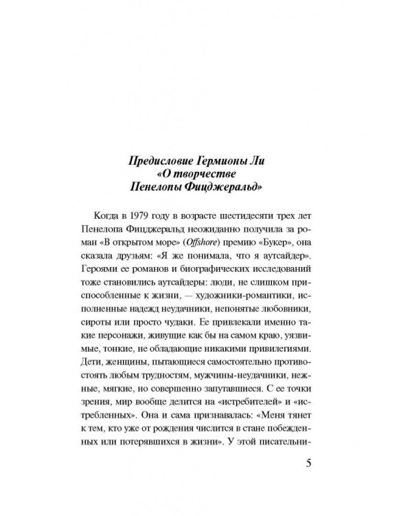 В открытом море