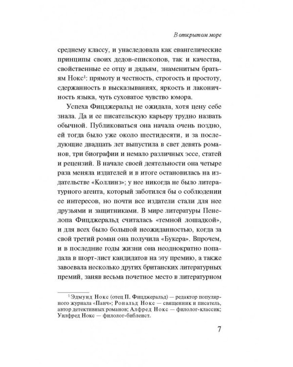 В открытом море