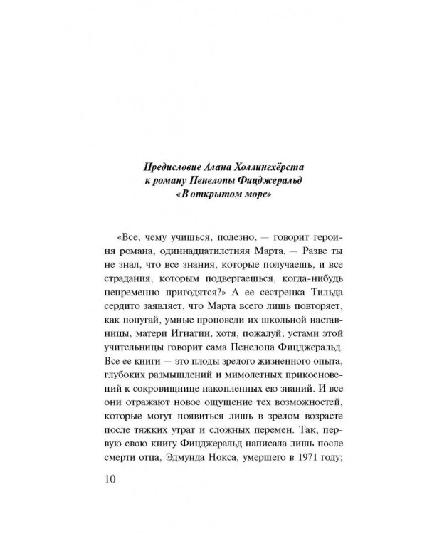 В открытом море