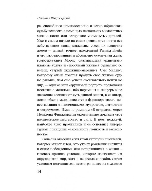 В открытом море