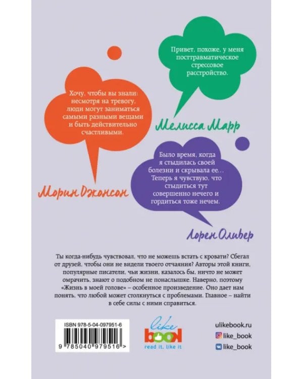 Жизнь в моей голове