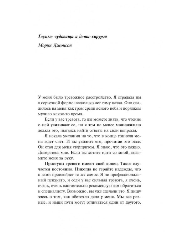 Жизнь в моей голове